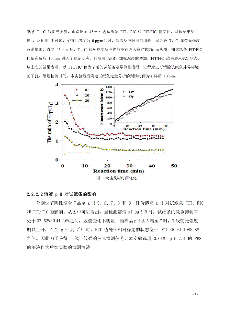 编制说明-粮油检验 谷物中黄曲霉毒素B1的测定 时间分辨荧光免疫层析定量法-征求意见稿_第3页