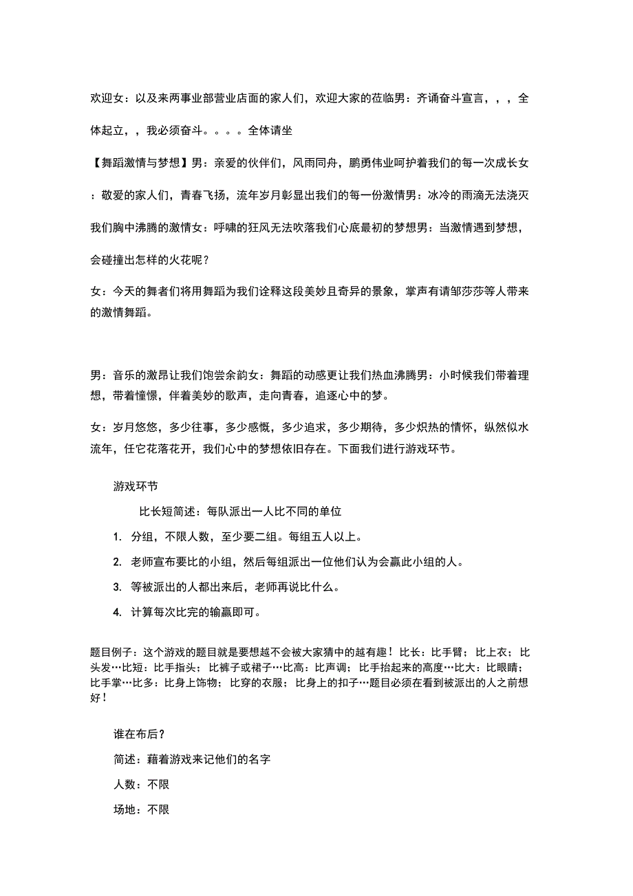 11启动大会主持稿_第2页