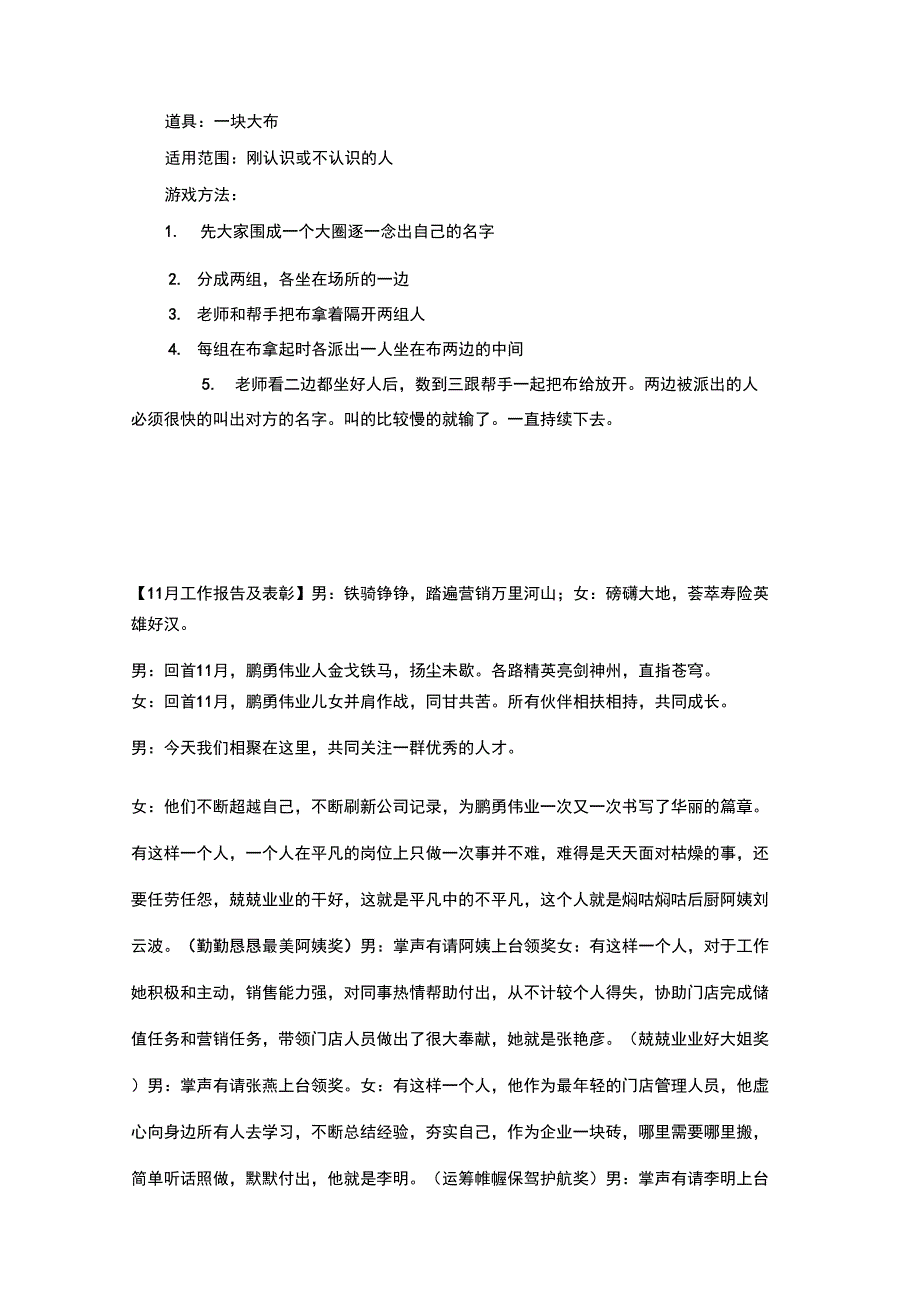 11启动大会主持稿_第3页