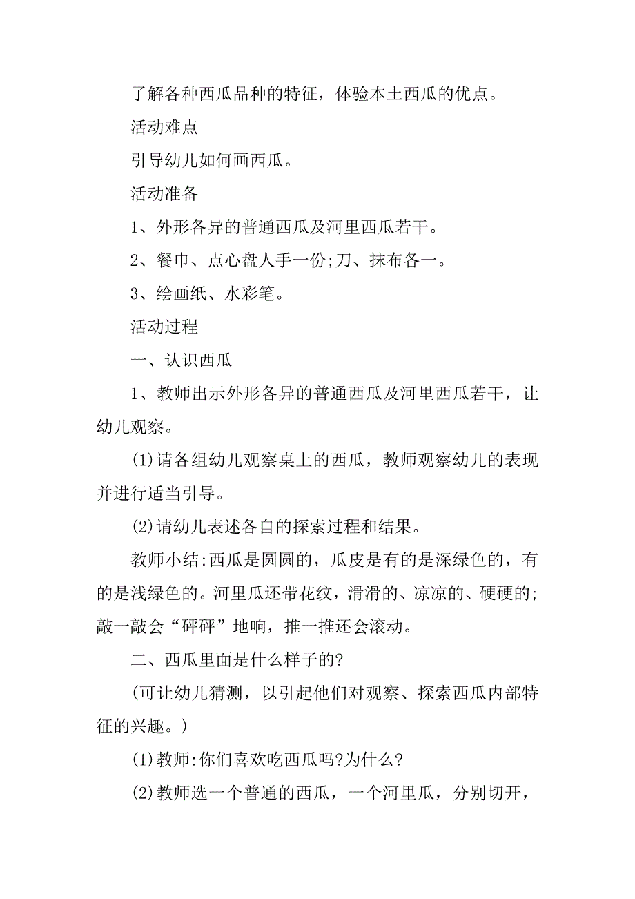 2023年中班浮与沉科学教案_第2页