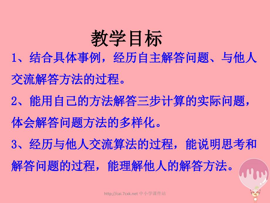 五年级数学上册第5单元四则混合运算二解决问题教学课件冀教版_第2页