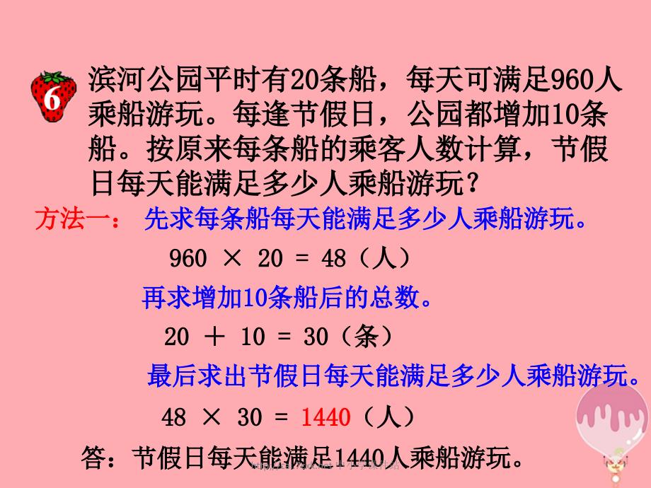 五年级数学上册第5单元四则混合运算二解决问题教学课件冀教版_第4页