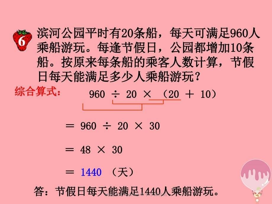 五年级数学上册第5单元四则混合运算二解决问题教学课件冀教版_第5页