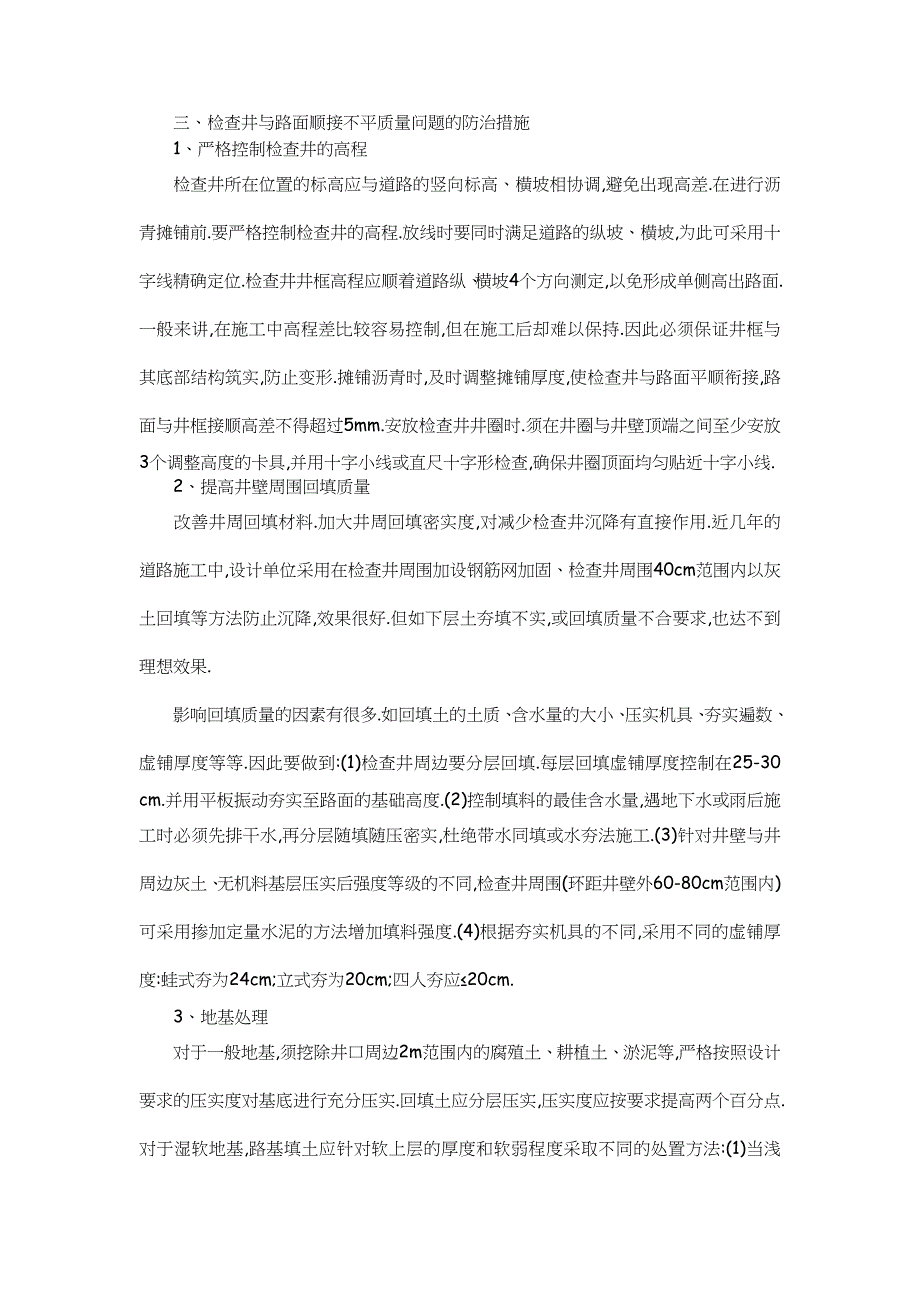 检查井与城市道路路面顺接的质量问题的防治措施_第3页