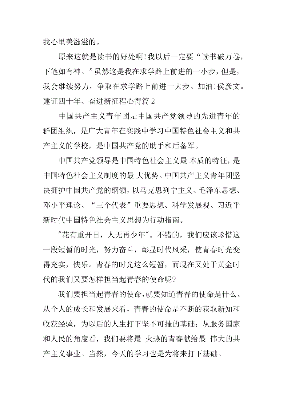 2023年建证四十年、奋进新征程心得3篇_第2页