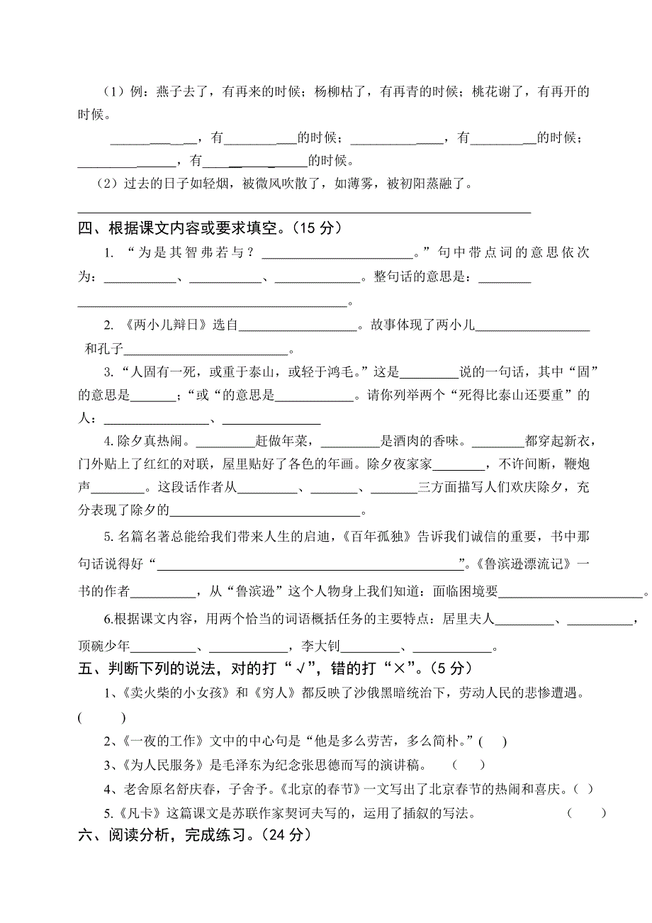 人教版小学六年级语文下册期末测试卷_第2页