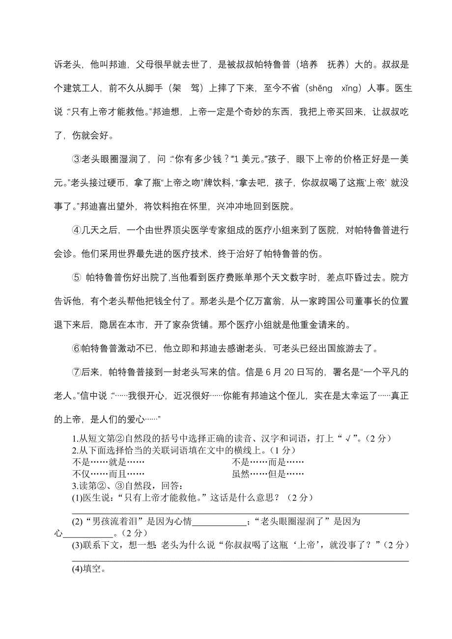 人教版小学六年级语文下册期末测试卷_第4页