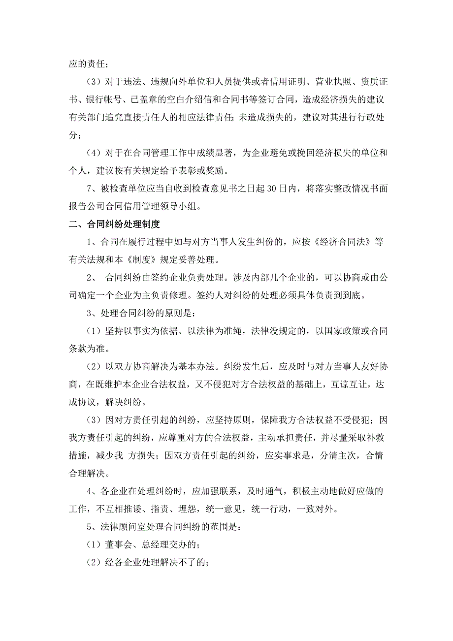 合同履行检查和纠纷处理制度_第2页