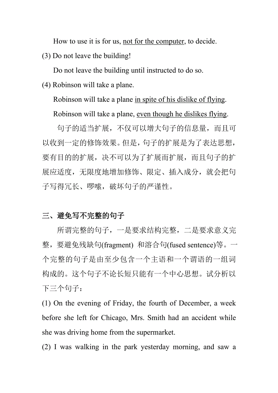 英语句子的基本知识_第4页