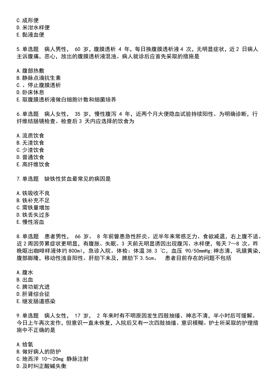 2023年内科护理(中级)-专业实践技能考试历年易错与难点高频考题荟萃含答案_第2页