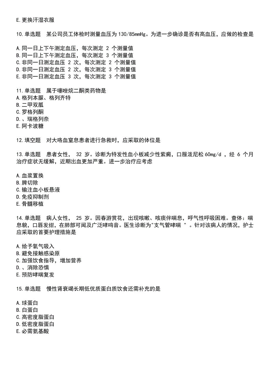 2023年内科护理(中级)-专业实践技能考试历年易错与难点高频考题荟萃含答案_第3页