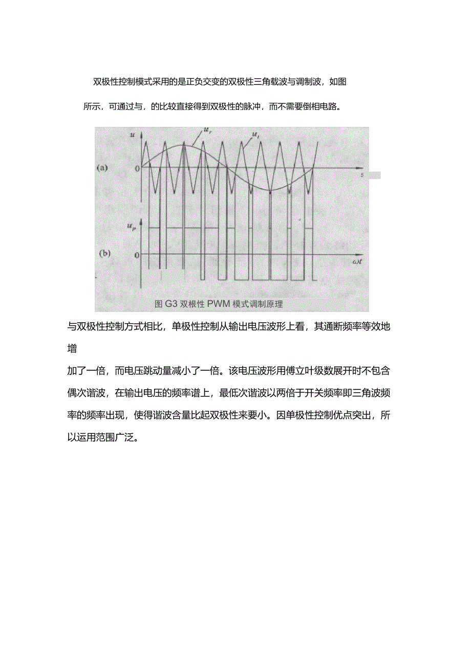 单极性与双极性PWM模式_第3页