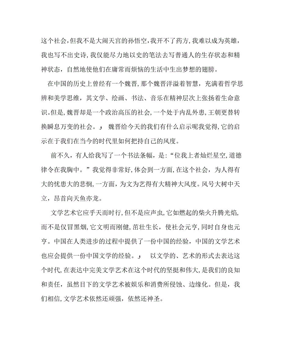 我们在当今的时代里如何把持自己的风度_第3页