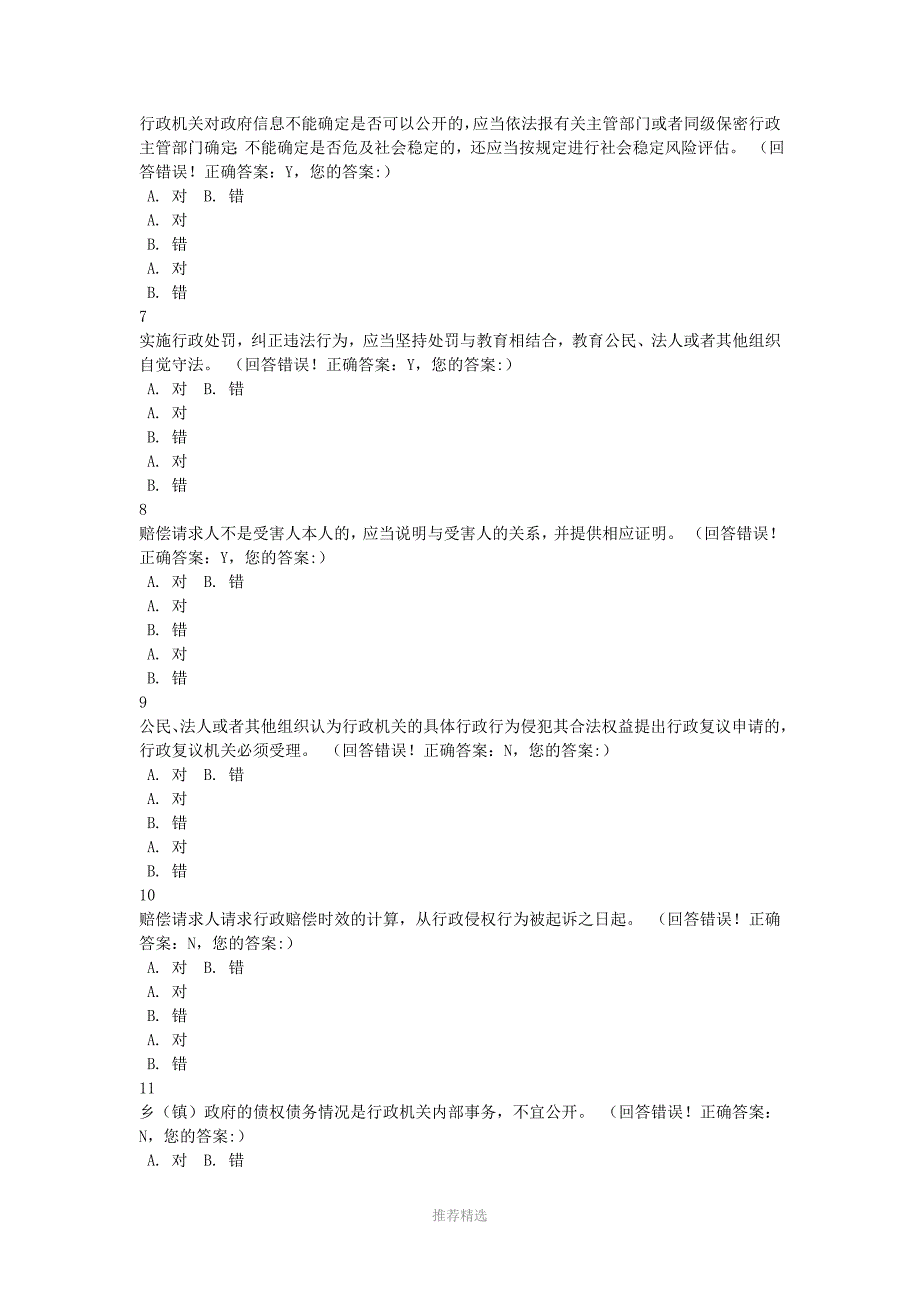 2016年浙江省行政执法资格模拟考试-(55)Word版_第2页