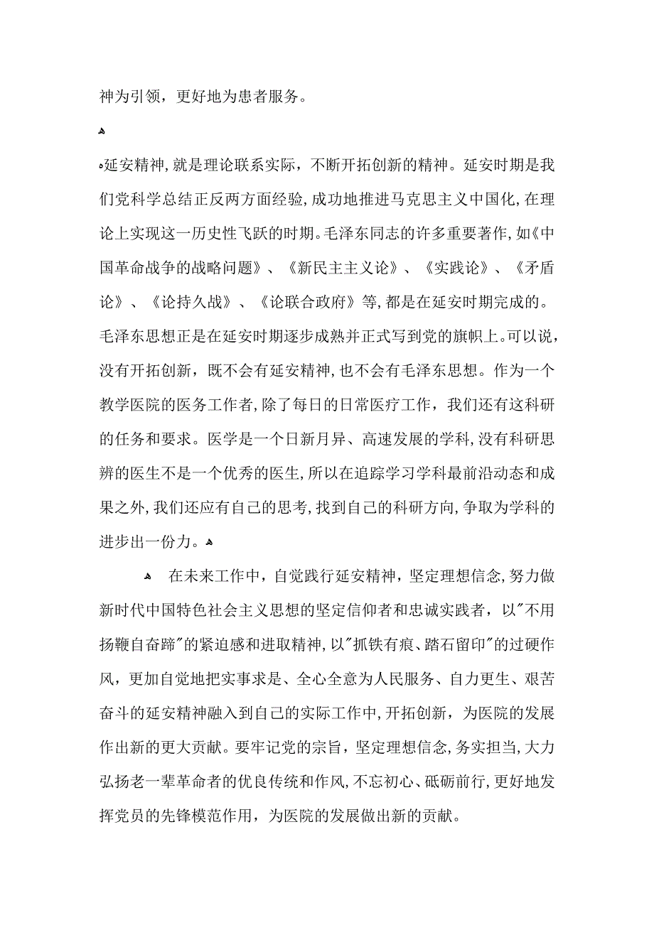 延安精神心得体会_第2页
