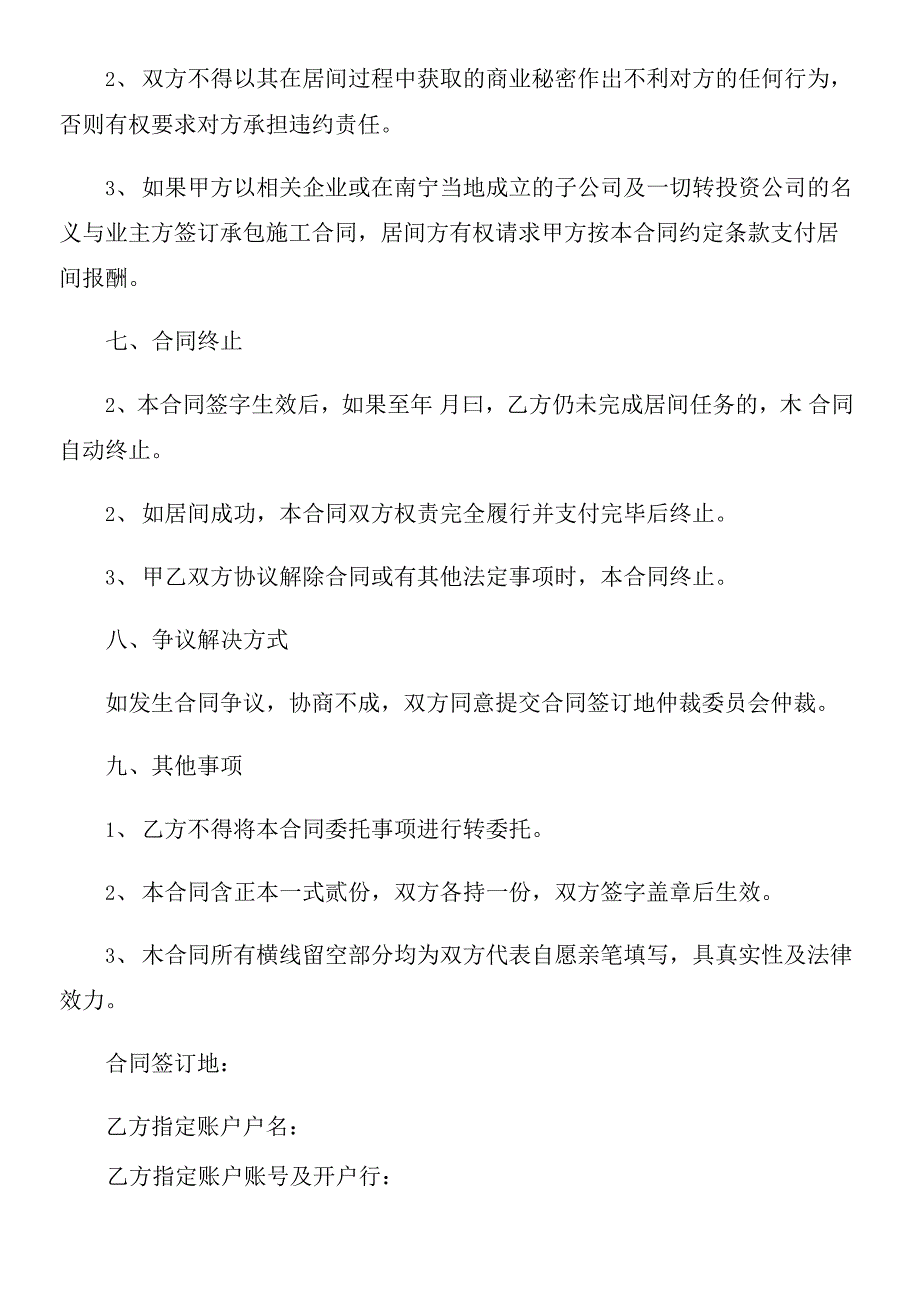 工程中介居间合同范本_第3页