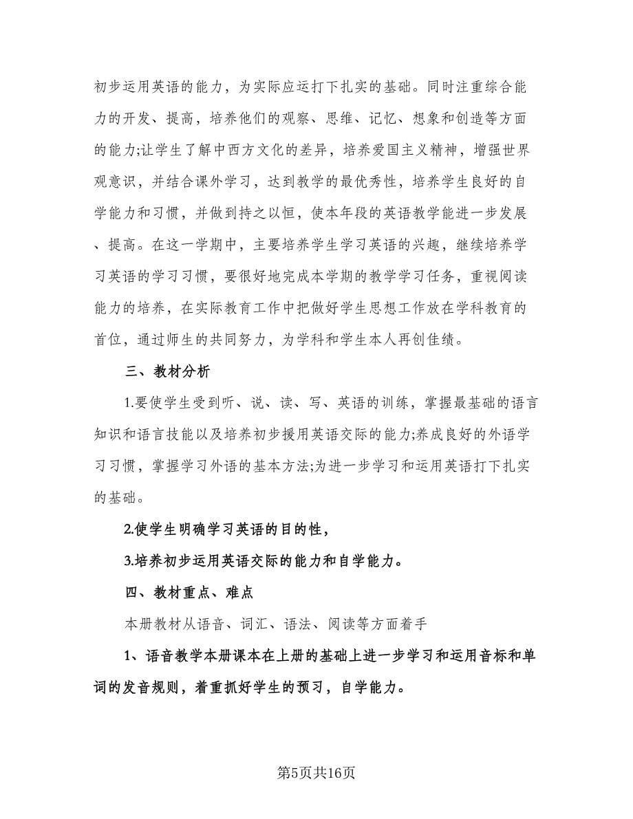 八年级第一学期体育教学计划范文（五篇）.doc_第5页