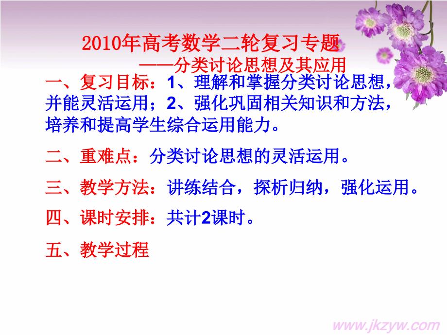 高考数学二轮复习专题分类讨论思想.ppt_第1页