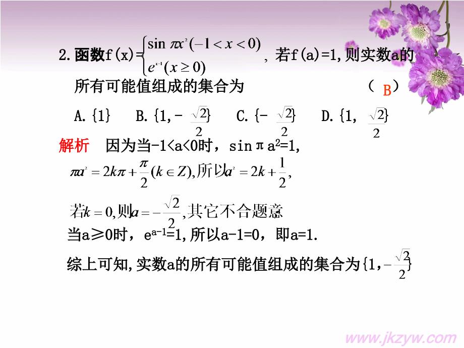 高考数学二轮复习专题分类讨论思想.ppt_第3页