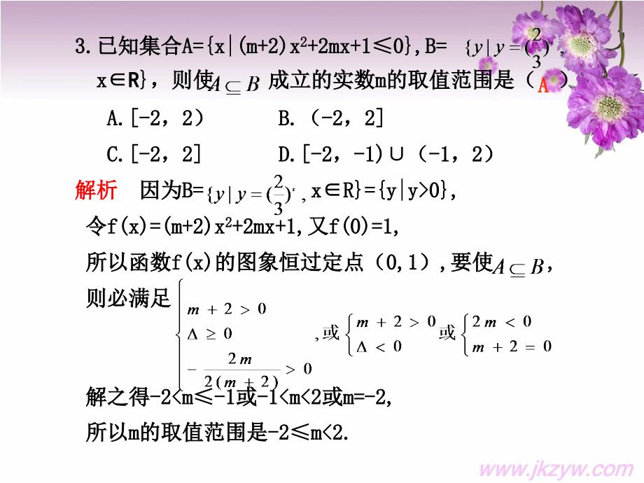 高考数学二轮复习专题分类讨论思想.ppt_第4页