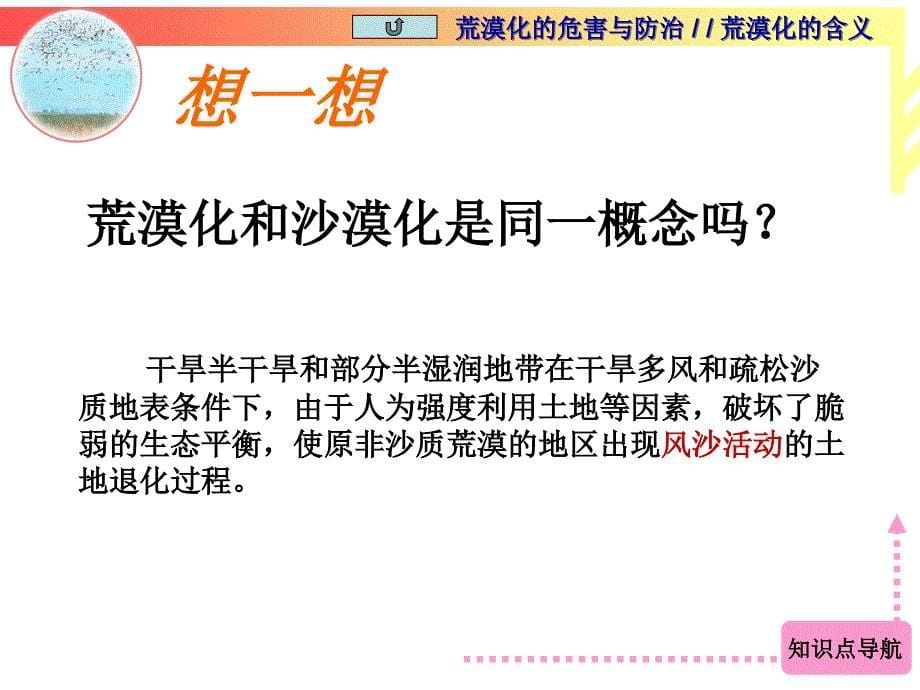 湘教版高中地理必修三第二章第1节荒漠化的危害与治理以我国西北地区为例课件共59张PPT_第5页