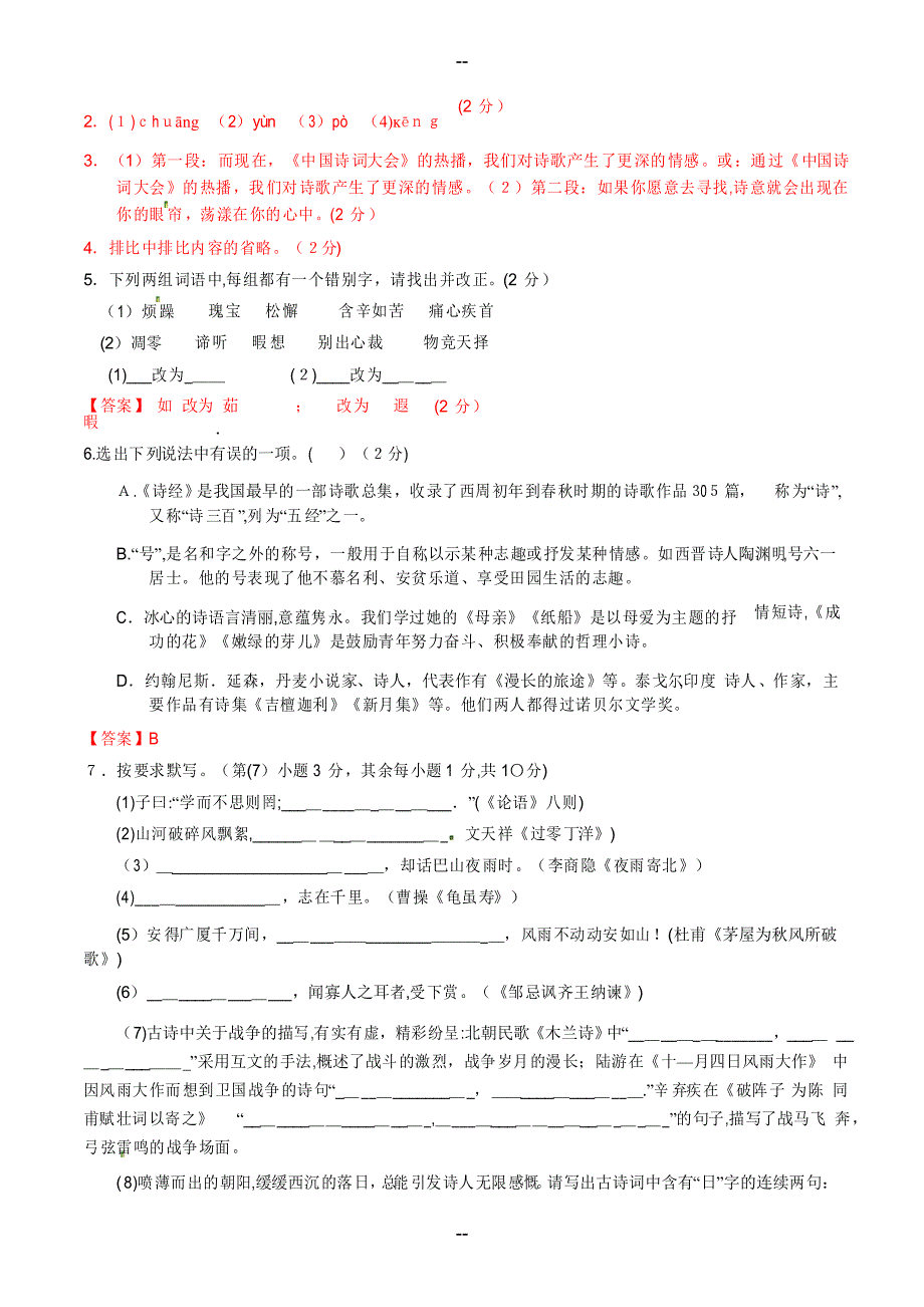 云南省昆明市中考语文试题_第2页