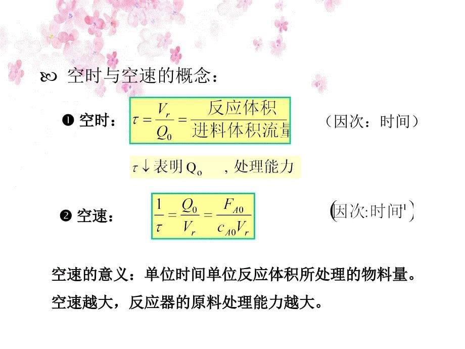 全混流反应器分析_第5页