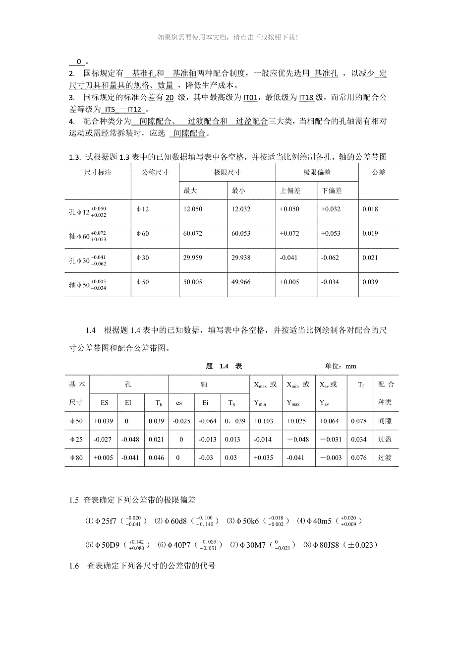 互换性课后作业及答案_第3页