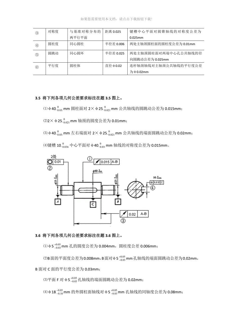 互换性课后作业及答案_第5页