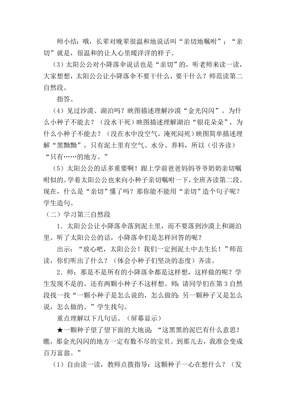 《蒲公英》教案.doc_第2页