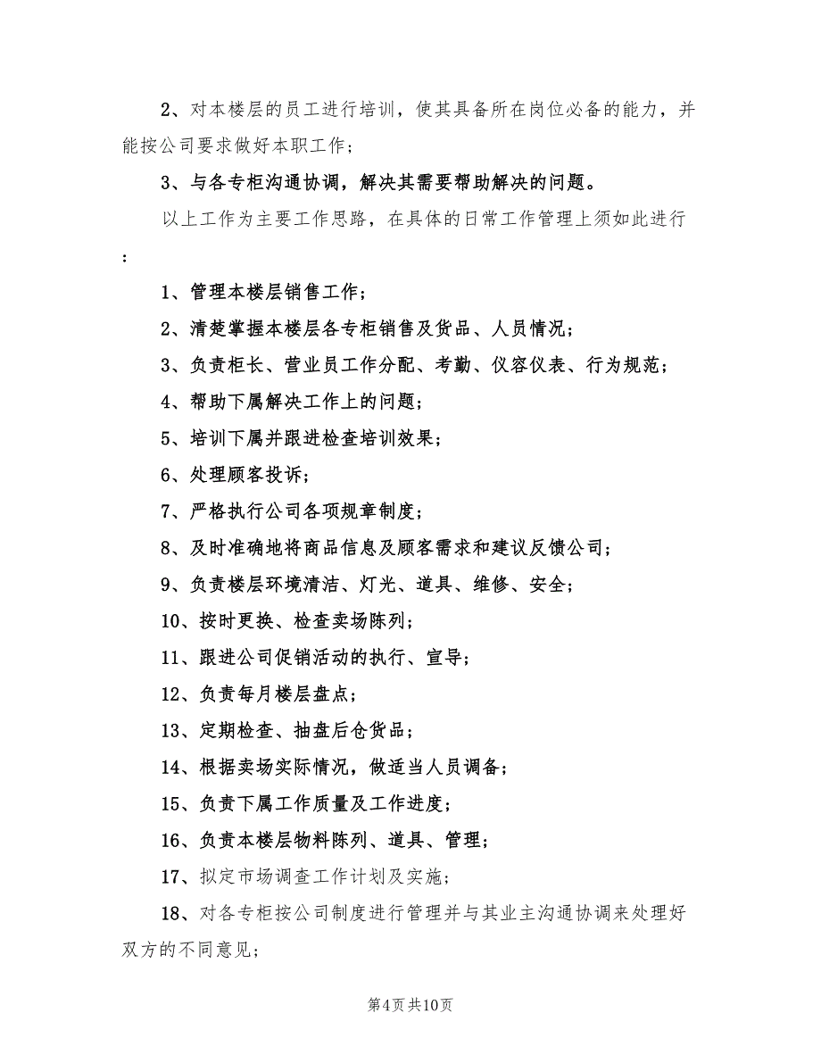 优秀营业员工作计划样本(5篇)_第4页