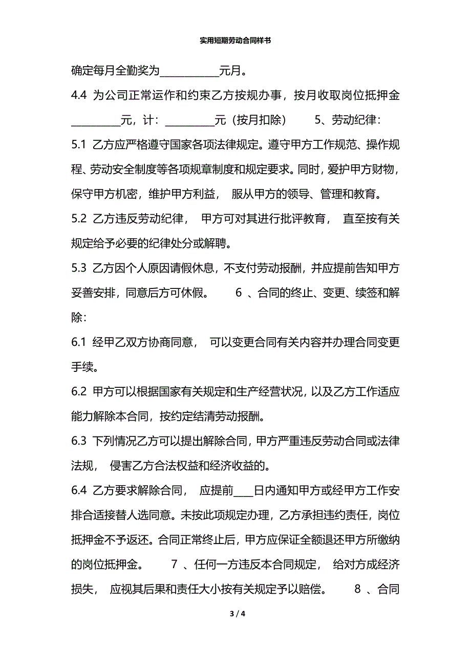 实用短期劳动合同样书_第3页