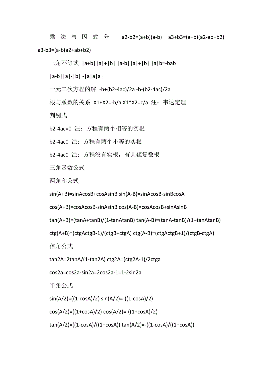 高三数学知识点总结及数学学习方法_第3页