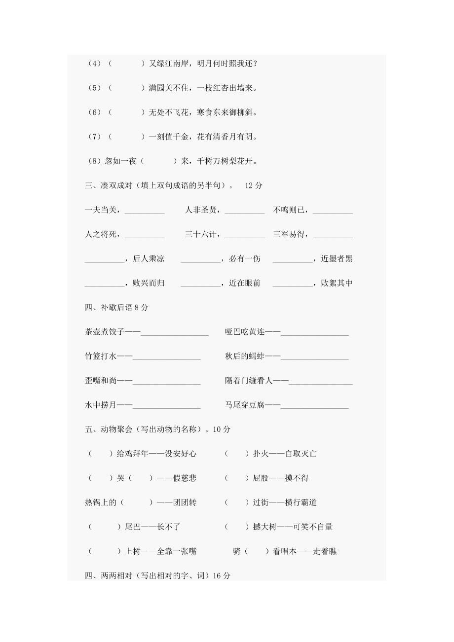 泗小五年级语文试题3.doc_第2页