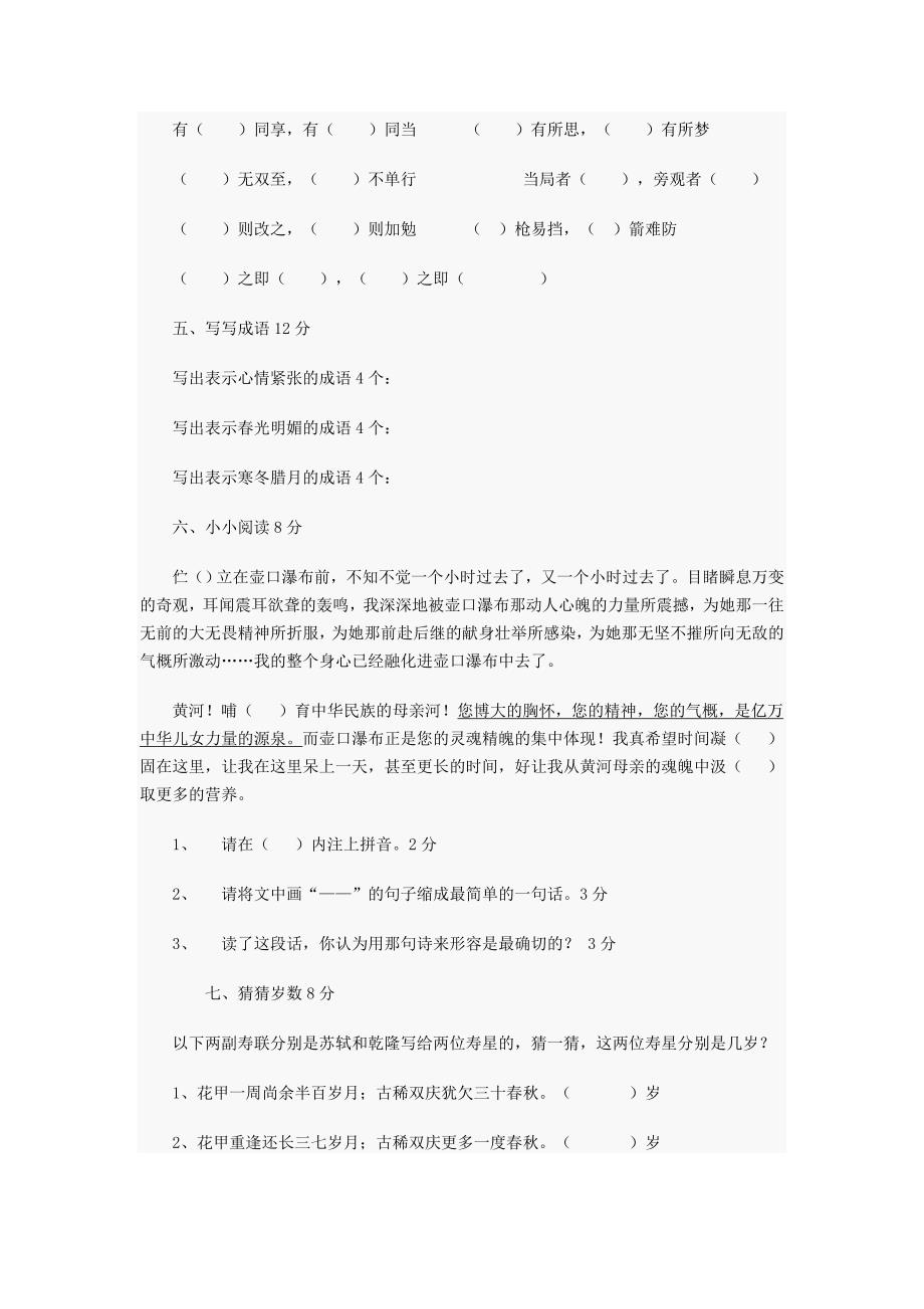 泗小五年级语文试题3.doc_第3页