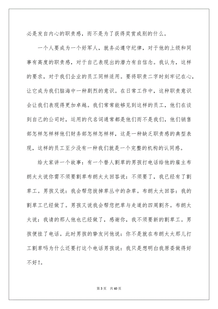 优秀员工发言稿15篇_第3页