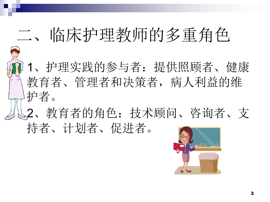 在繁忙的工作中如何做好带教工作ppt参考课件_第3页