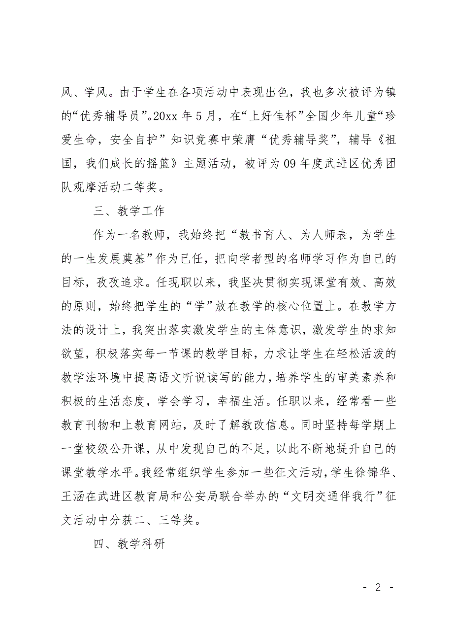 小学高级教师职称述职报告范文_第2页