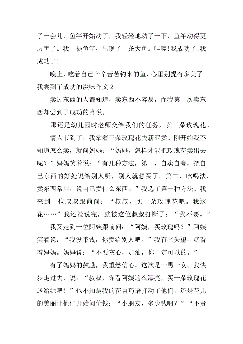 我尝到了成功的滋味作文12篇关于我尝到了成功滋味的作文_第2页