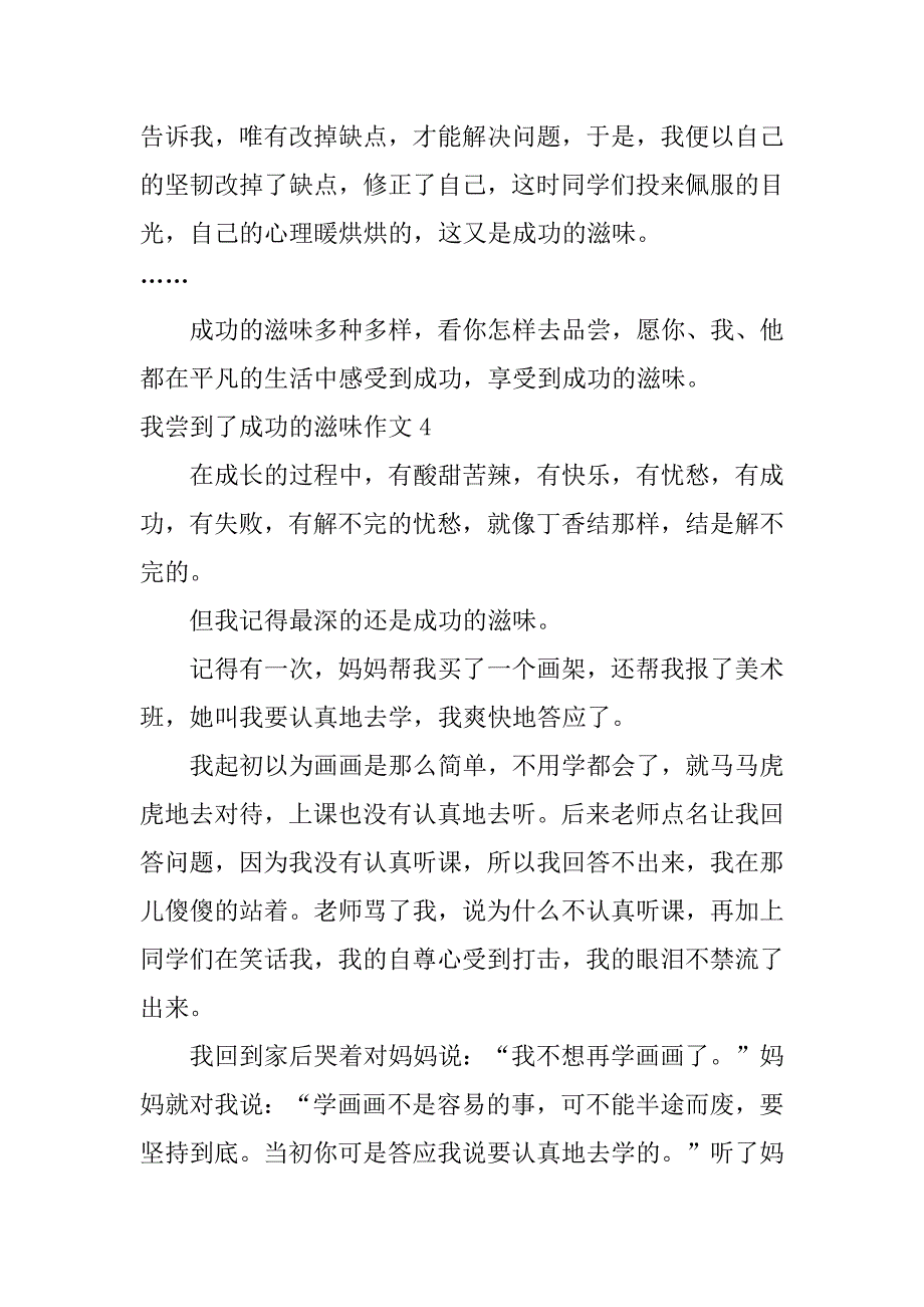 我尝到了成功的滋味作文12篇关于我尝到了成功滋味的作文_第4页