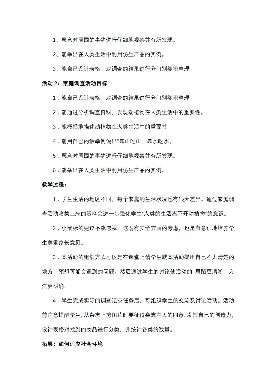 小学五年级科学第十课至第十二课电子教案_第3页