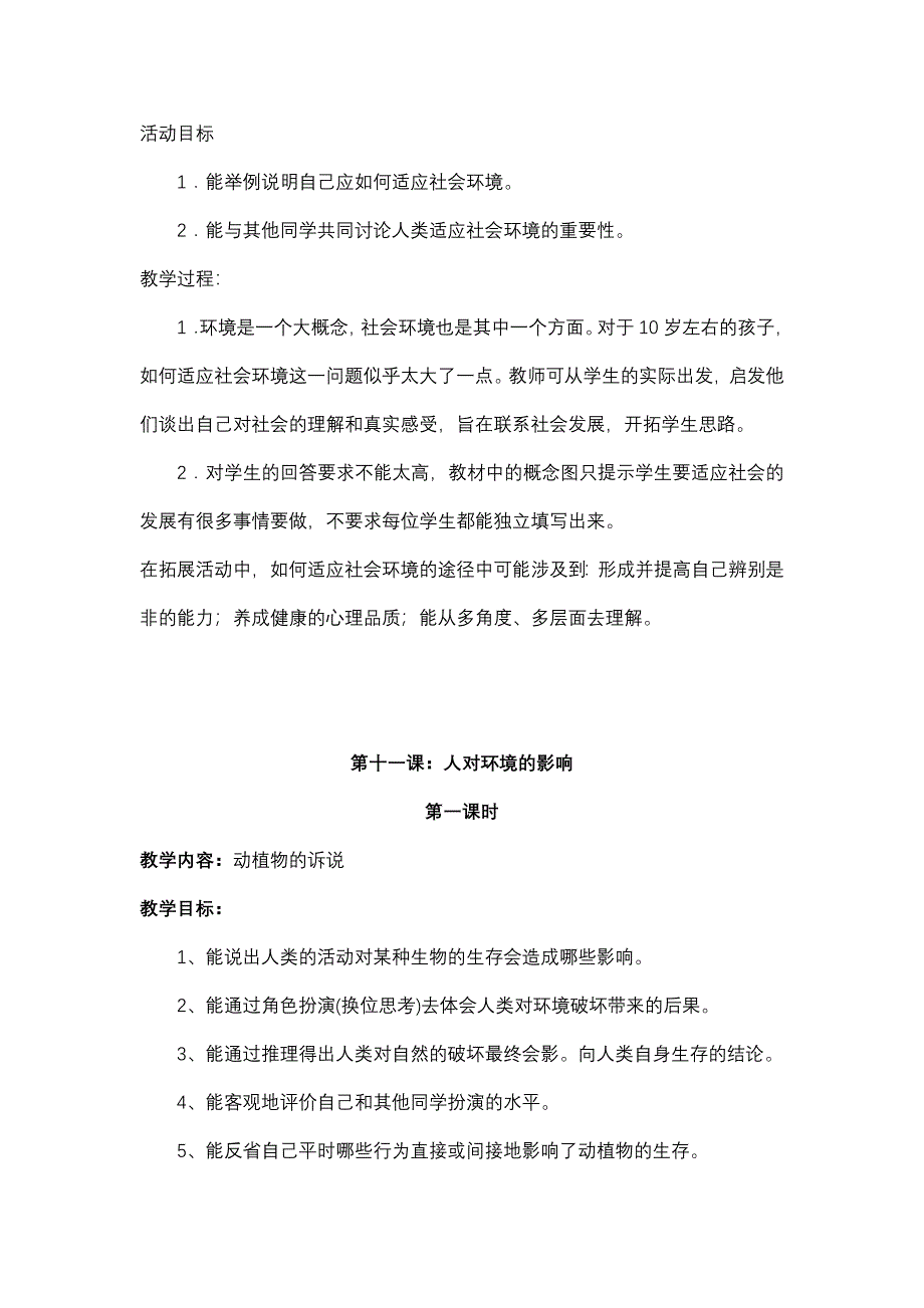 小学五年级科学第十课至第十二课电子教案_第4页