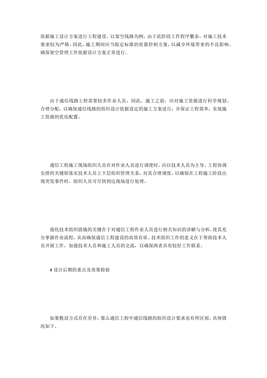 通信工程中通信线路设计思考_第3页