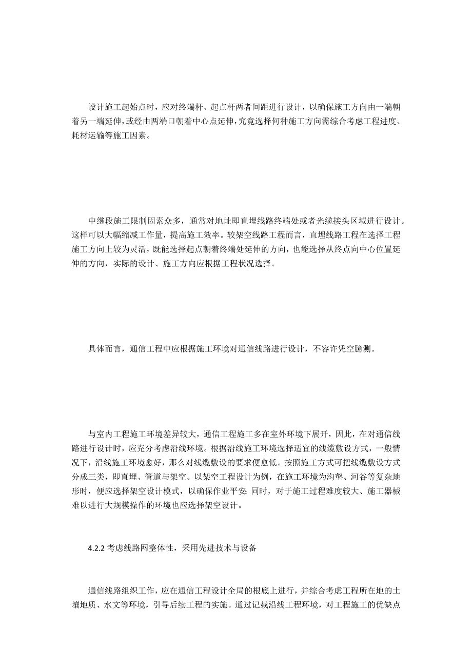 通信工程中通信线路设计思考_第4页