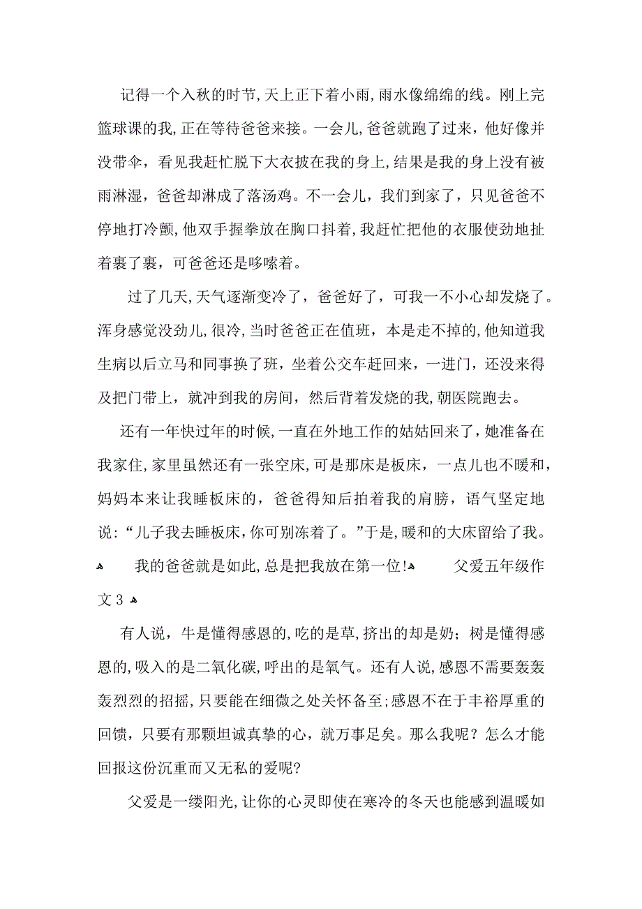 父爱五年级作文_第2页