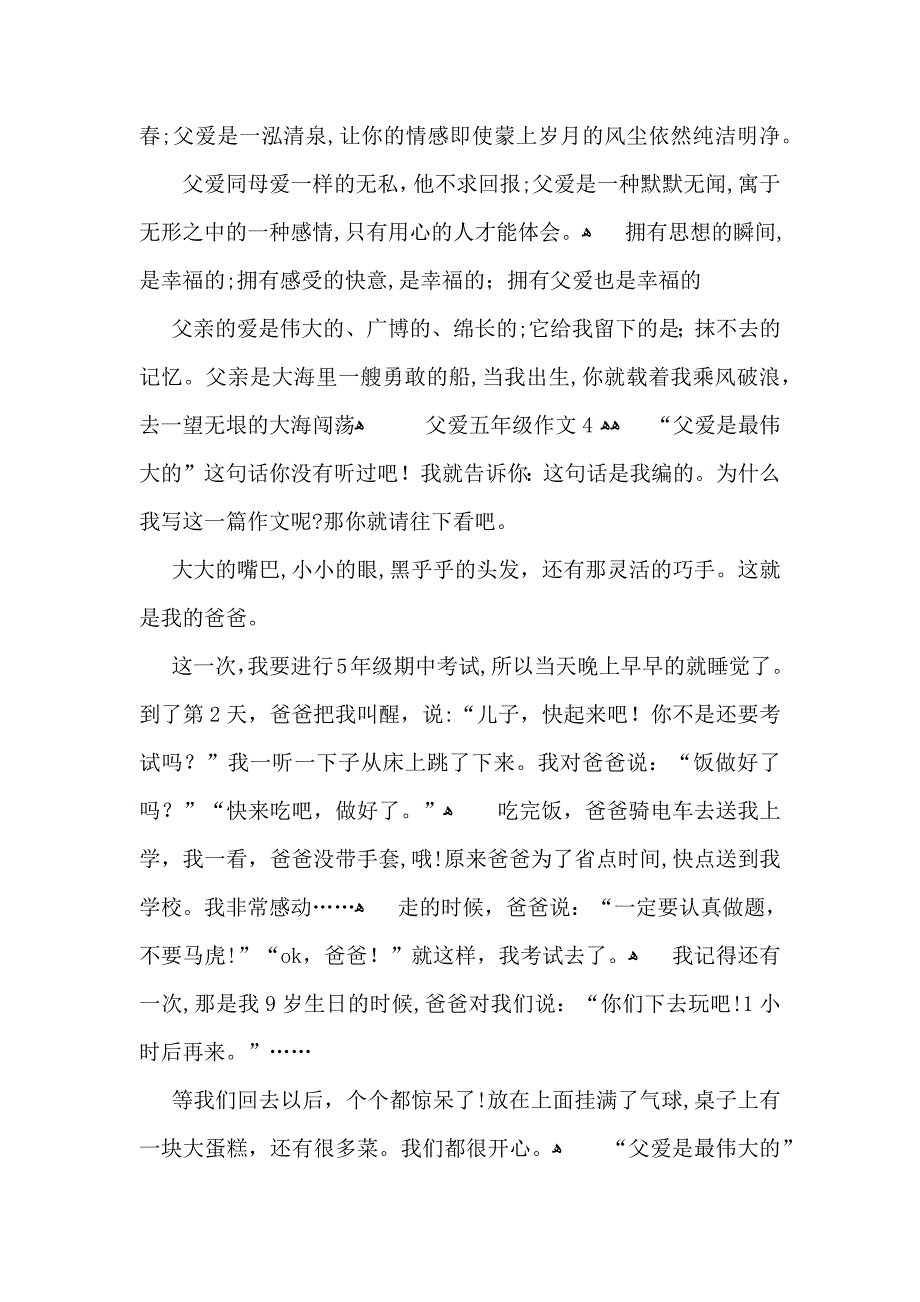 父爱五年级作文_第3页