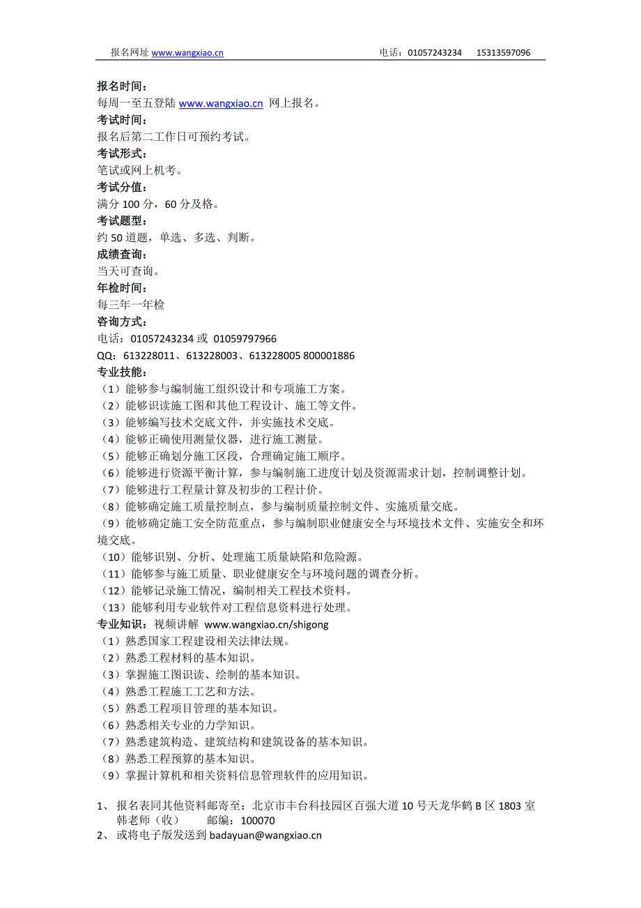 湖南施工员工长考试政策_第2页