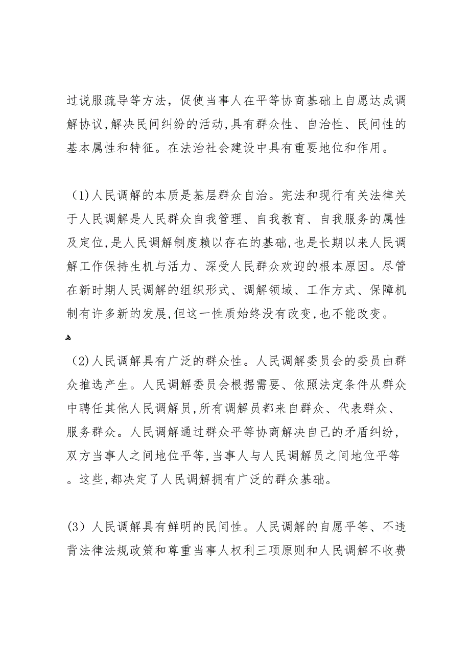 三调联动工作调研报告_第2页