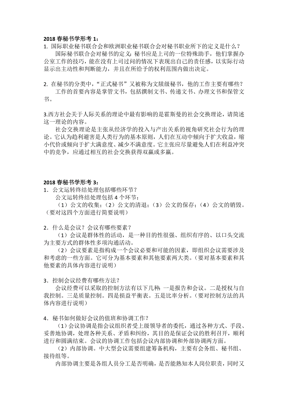 电大2018秘书学形考作业答案.doc_第1页