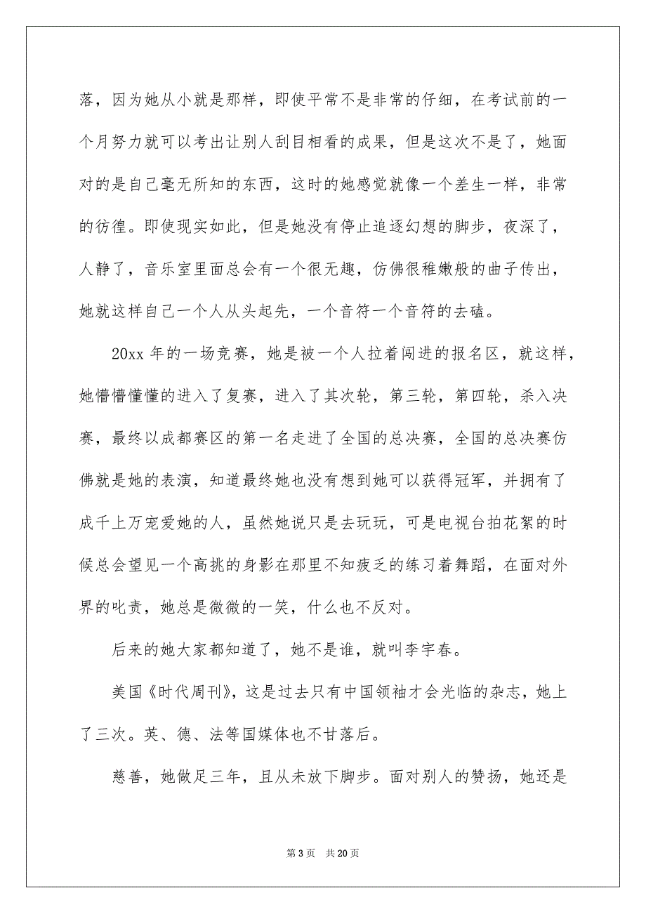 精选微笑面对生活演讲稿模板集锦八篇_第3页